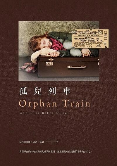 孤兒列車