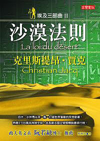 沙漠法則