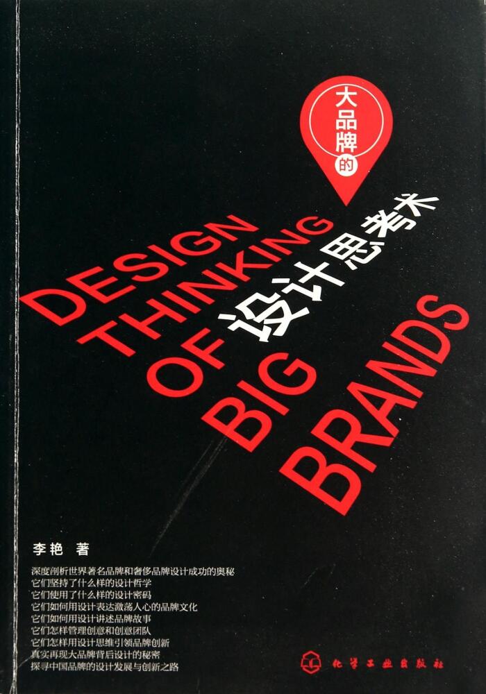 Design Thinking of Big Brands