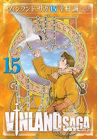 ヴィンランド・サガ 15