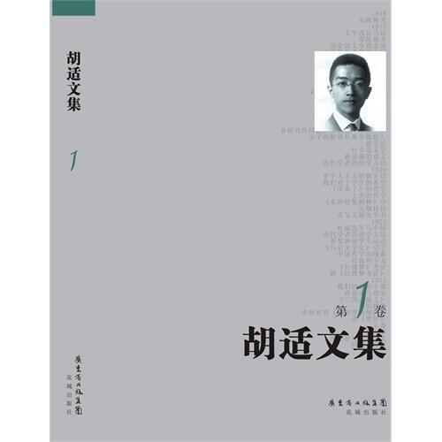 Collected Works of Hu Shi - (4 volumes)