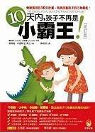 10 Days to a Less Distracted Child: The Breakthrough Program That Gets Your Kids to Listen, Learn, Focus, and Behave