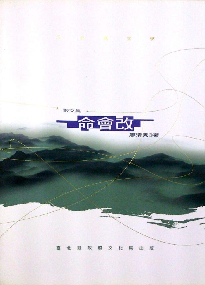 命會改