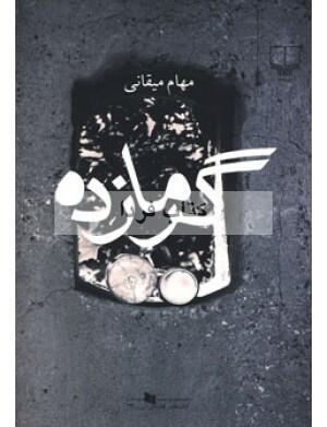 گرمازده