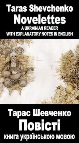 A Ukrainian reader "Povisti": Vocabulary in English, Essay in English