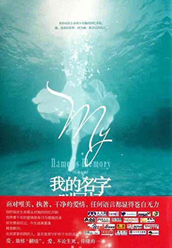 我的名字叫回忆
