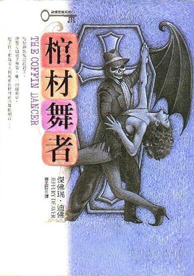 棺材舞者