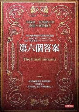 第六個答案