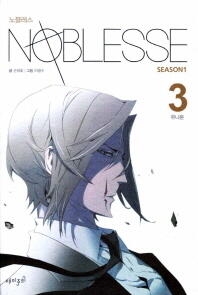 Noblesse Season1. 3: Union
