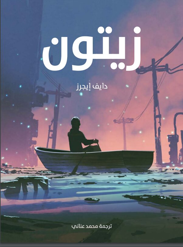 زيتون