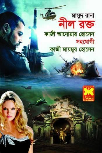 নীল রক্ত