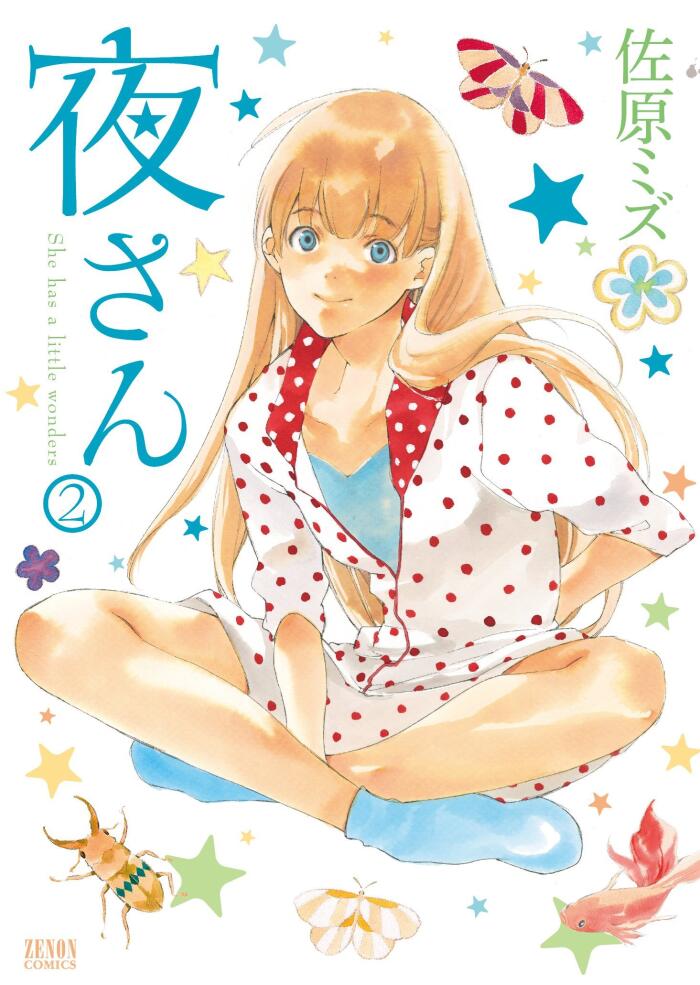 夜さん 2