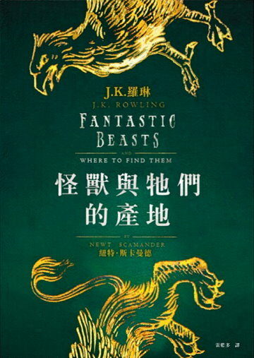 怪獸與牠們的產地