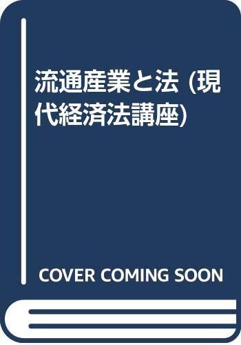 Ryūtsū sangyō to hō