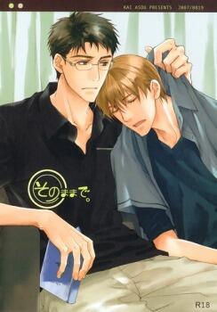 そのままで [Sono Mama de] Like That