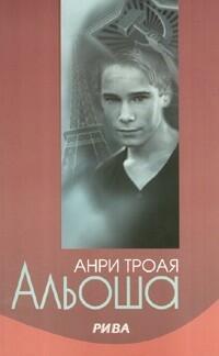Альоша