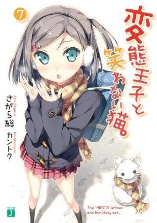 変態王子と笑わない猫 7