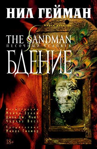 The Sandman: Overture