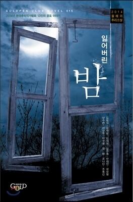 잃어버린 밤