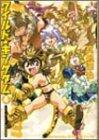 Wairudo Kingudamu: 4
