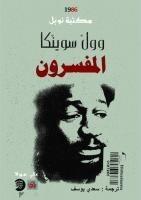 المفسرون