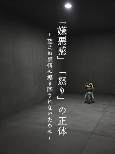 The true nature of disgust and anger: To avoid being swayed by unwanted emotions