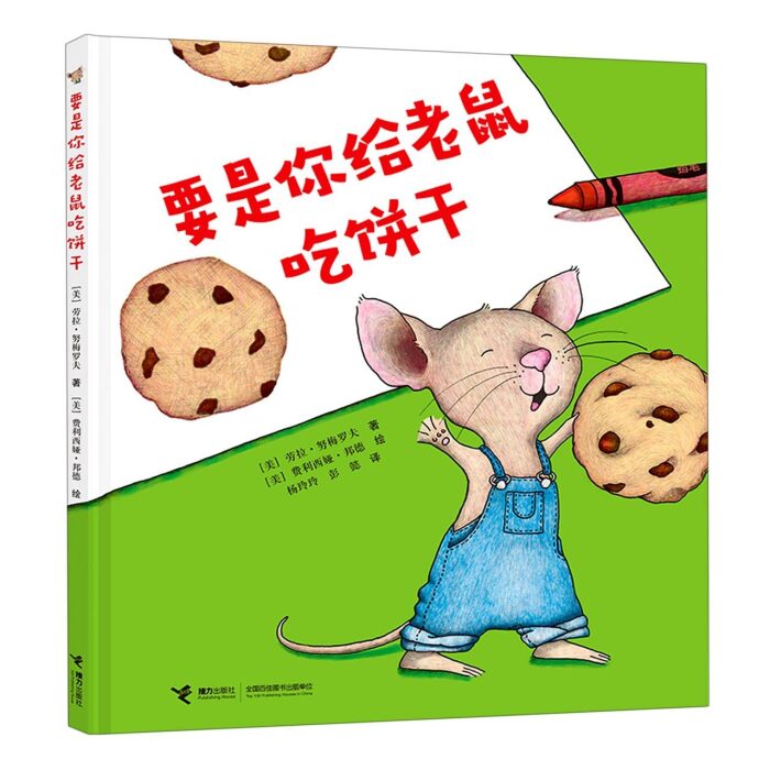 If You Give a Mouse a Cookie