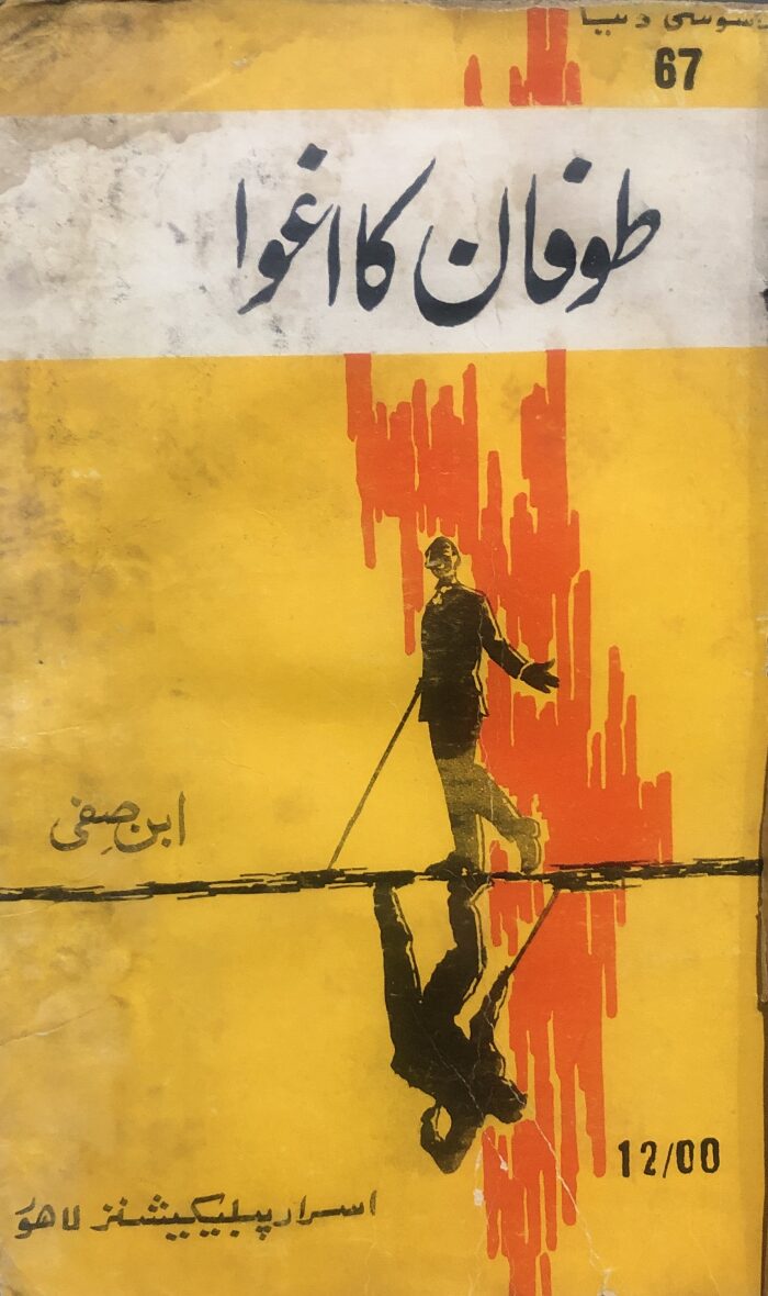Toofan Ka Ighwa / طوفان کا اغوا