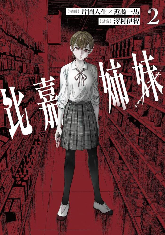 比嘉姉妹（２）