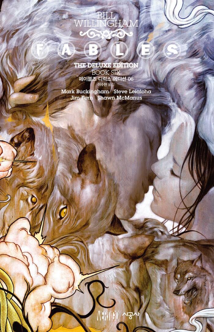 페이블즈 디럭스 에디션 6