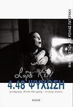 4.48 ψύχωση