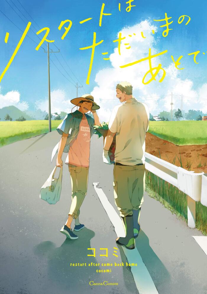 リスタートはただいまのあとの [Restart wa Tadaima no Ato de]