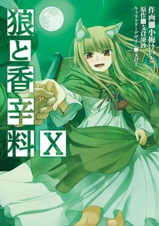 狼と香辛料 X [Ookami to Koushinryou 10]