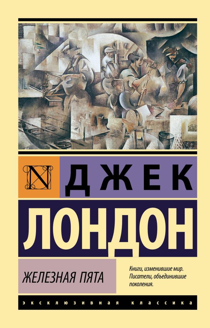 ZHeleznaya pyata