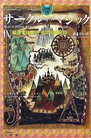 Circle Of Magic 4