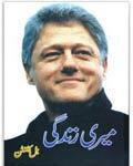 Meri Zindagi / میری زندگی