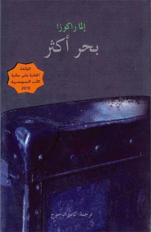 بحر أكثر