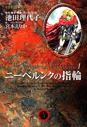 ニーベルンクの指輪 1