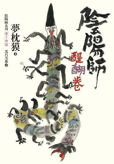 陰陽師: 醍醐卷