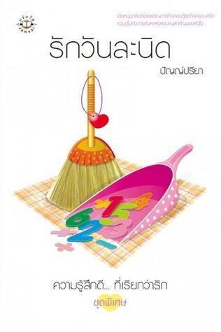 บ้านคณิตศาสตร์