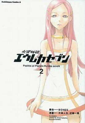 Eureka Seven: Psalms of Planets (Vol. 2)