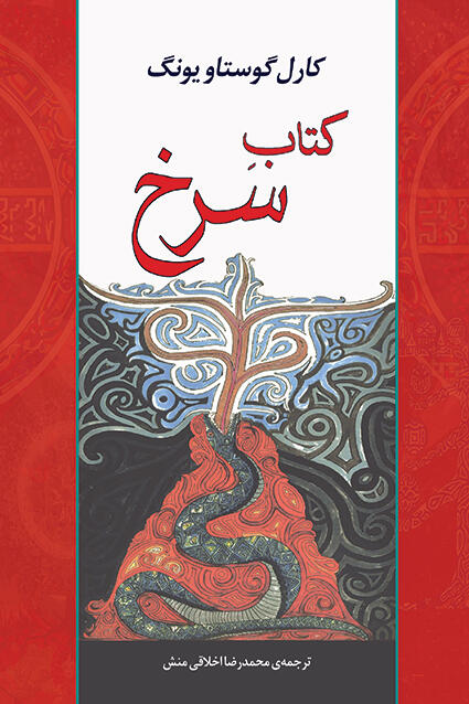 کتاب سرخ