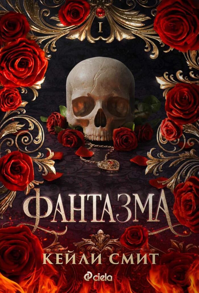 Фантазма