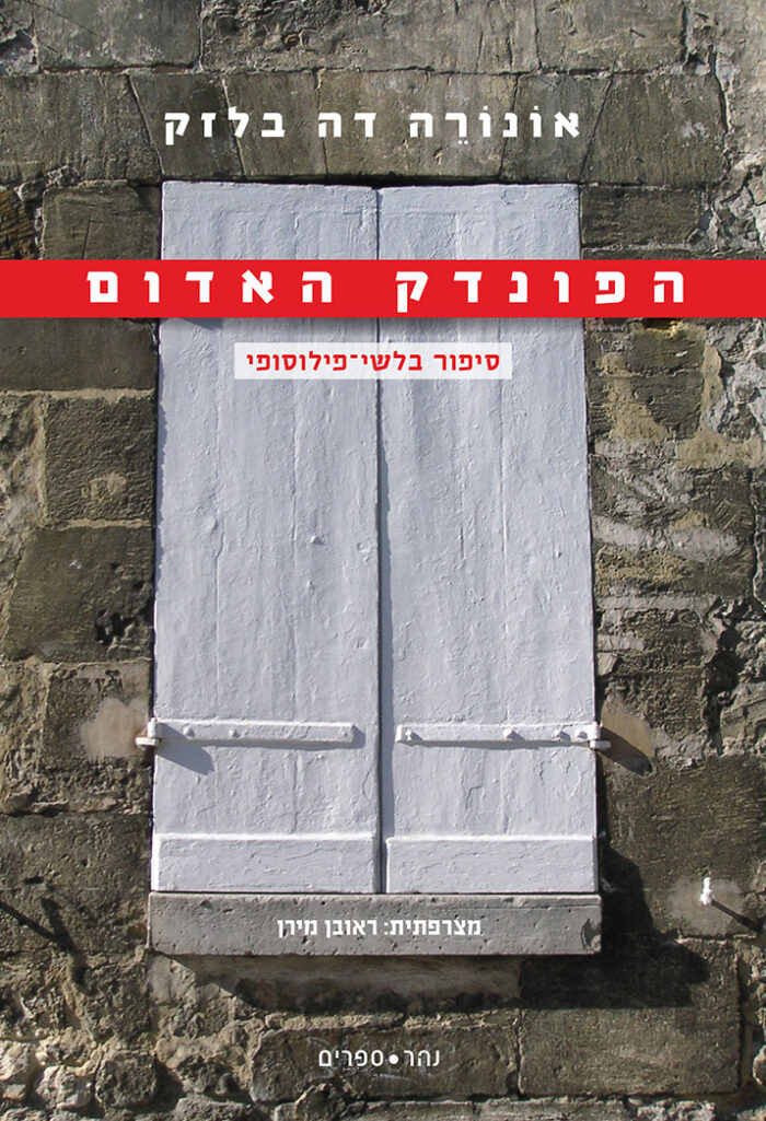 הפונדק האדום: סיפור בלשי פילוסופי