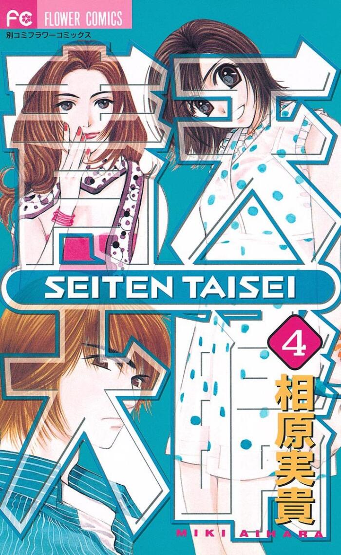青天大睛 4 [Seiten Taisei 4]