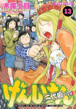 Genshiken: The Society for the Study of Modern Visual Culture II