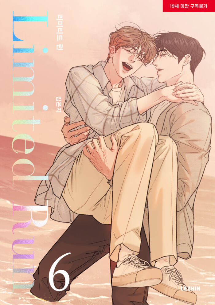 리미티드 런 6