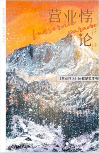 营业悖论 1