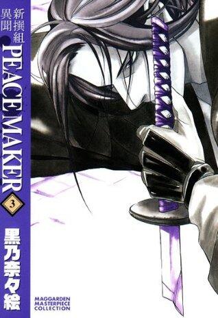 新撰組異聞 PEACE MAKER　３巻 (マッグガーデンコミックス)