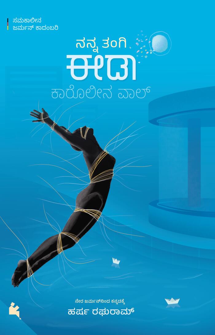 Nanna Tangi Ida [ನನ್ನ ತಂಗಿ ಈಡಾ]